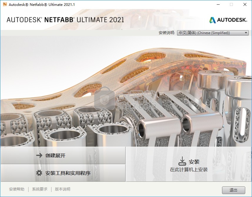 autodesk netfabb ultimate 2021注册机