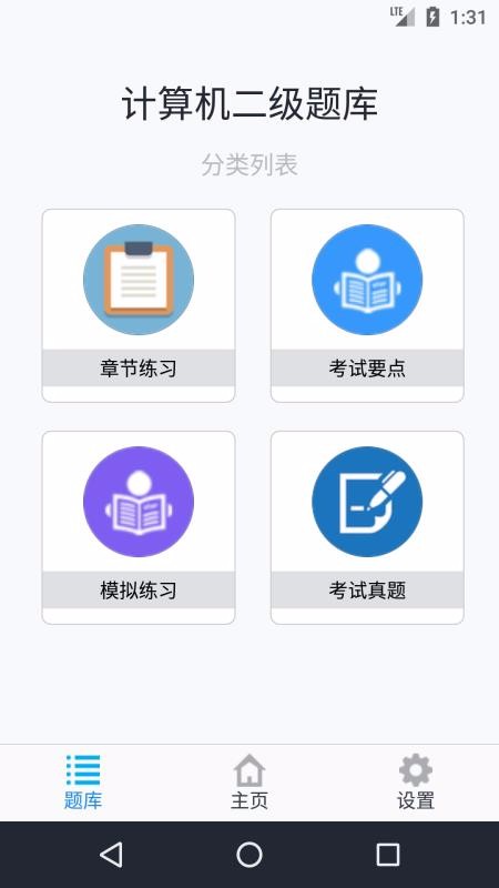 计算机二级考题集武汉开发安卓app