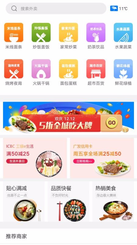 幸福外卖云南手机客户端app开发
