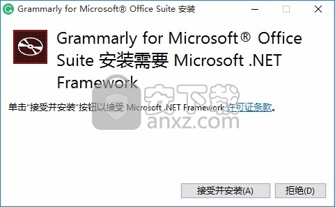 Grammarly for MS Office(MS Office语法检查器)