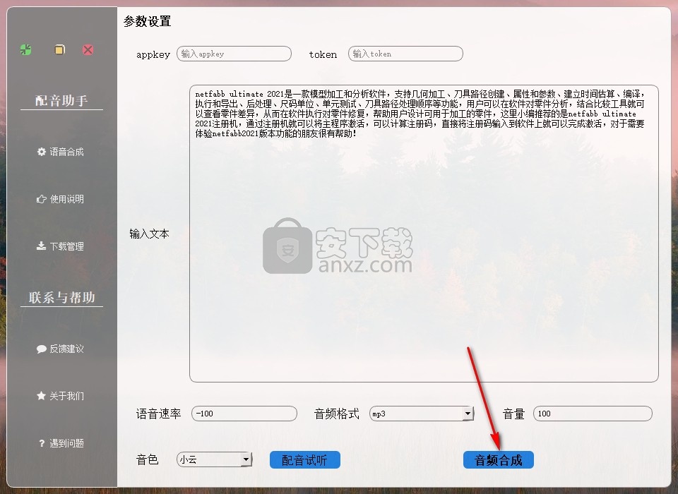 配音助手