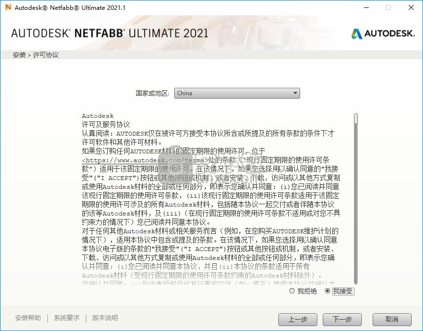 autodesk netfabb ultimate 2021中文