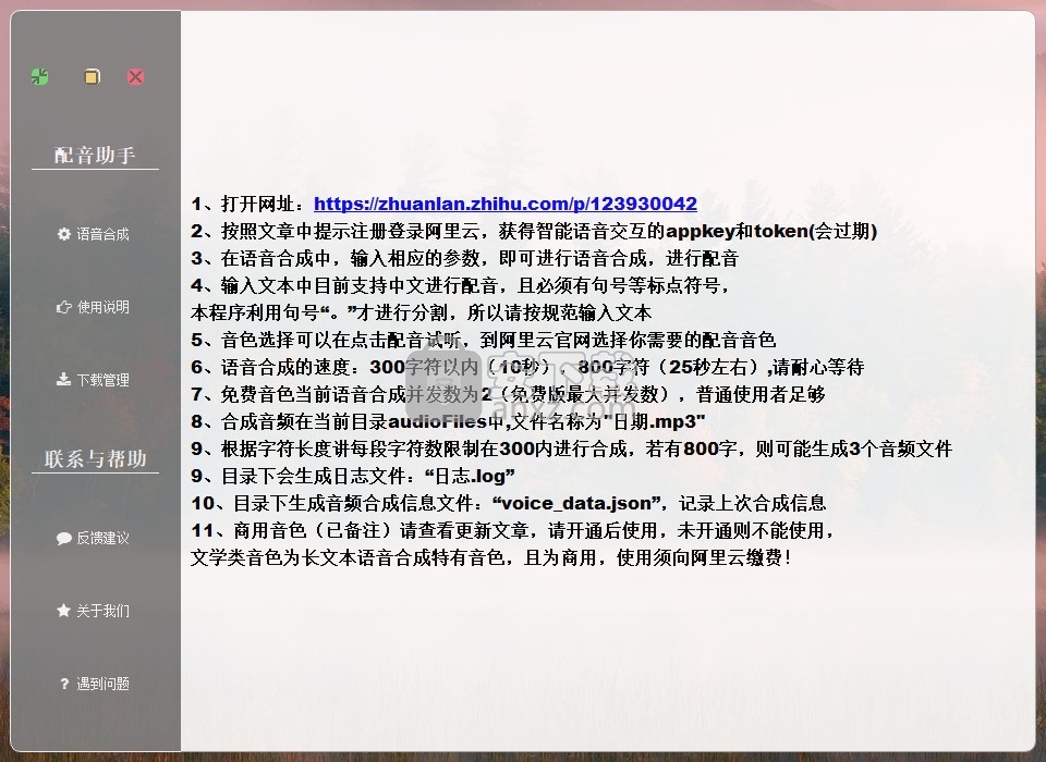 配音助手