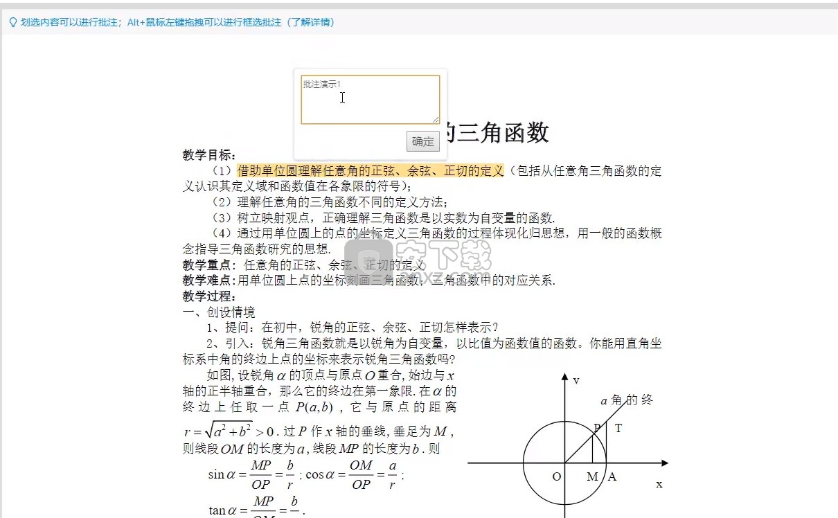 行知教学教师版