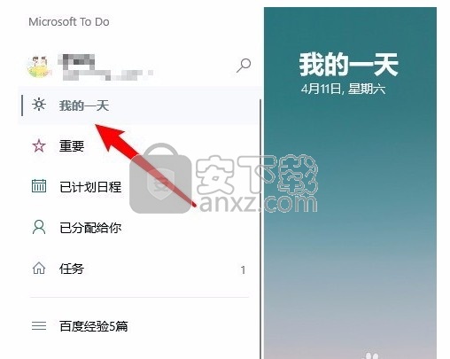 Microsoft To Do(多功能办公套件)