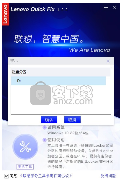 联想BitLocker辅助工具