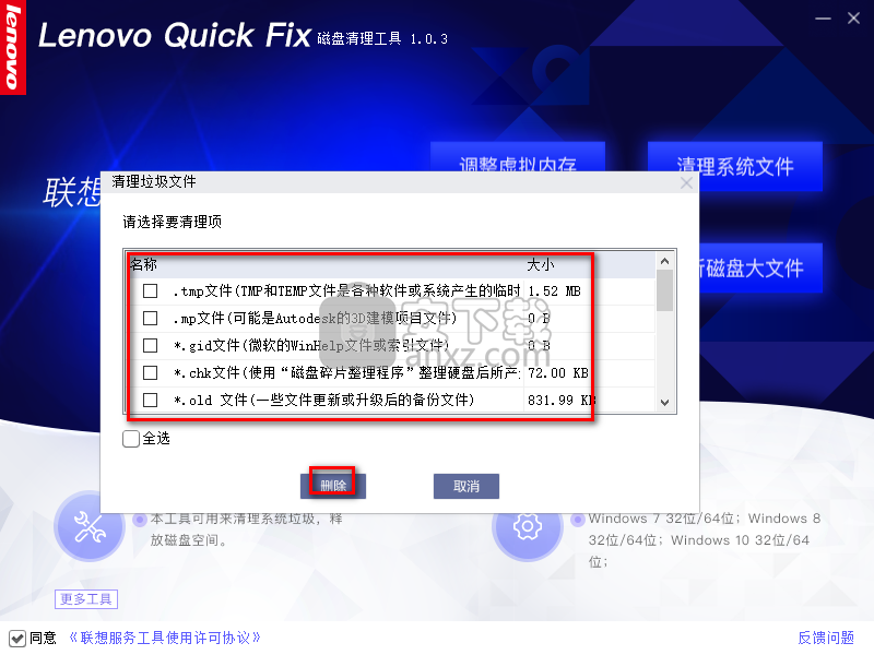 联想磁盘清理工具