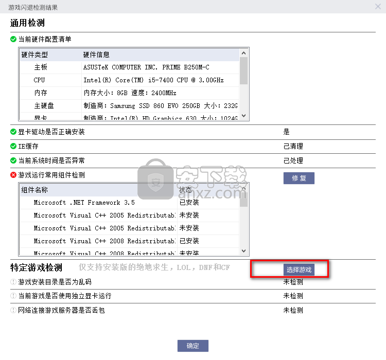 游戏闪退检测工具