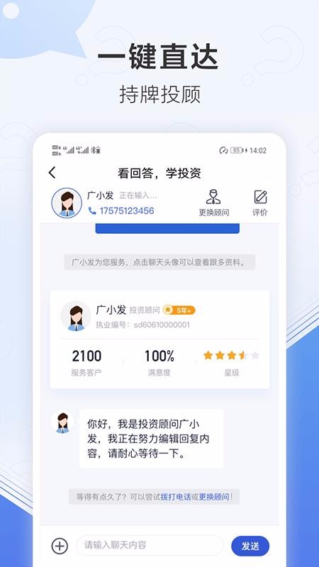 财问秒答