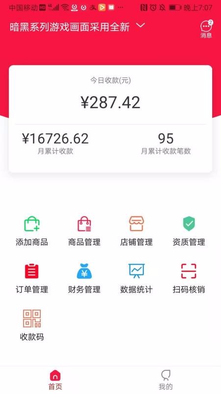 得金商家版上海开发商城平台app