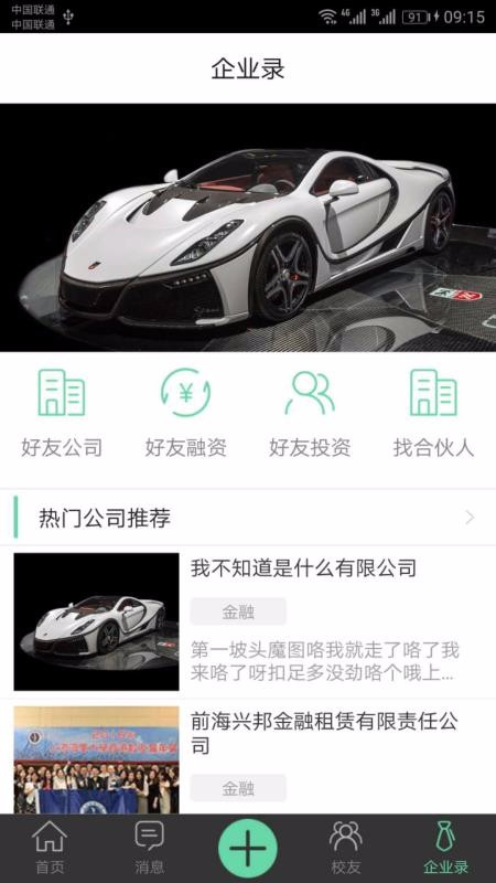 校友云