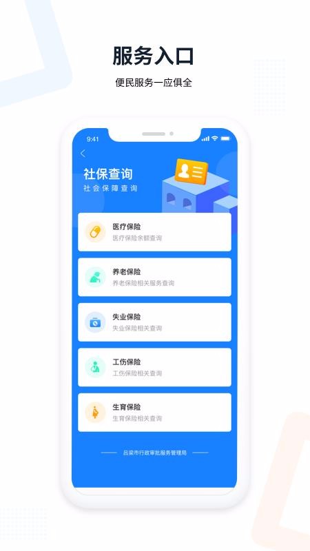 吕梁政务通广州岗位app开发