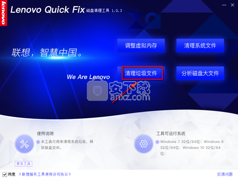 联想磁盘清理工具