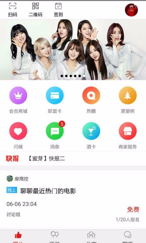 Ｖ圈儿济南app商城网站开发