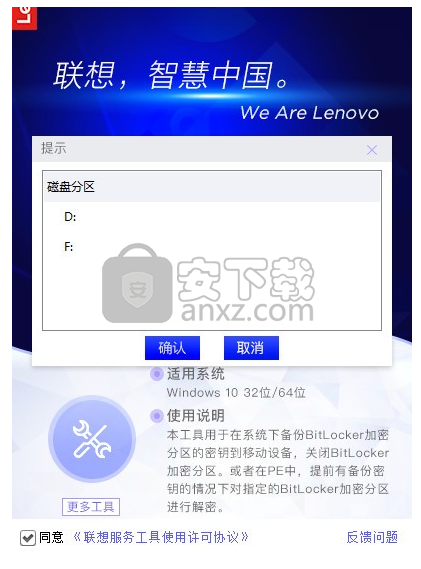 联想BitLocker辅助工具