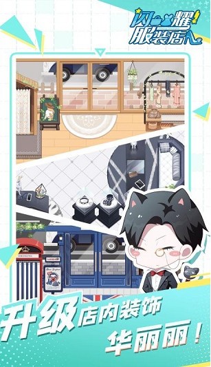 闪耀服装店