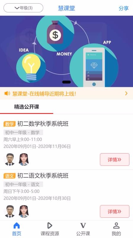 慧课堂厦门app开发哪好