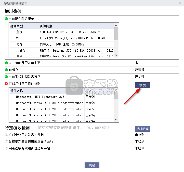 游戏闪退检测工具