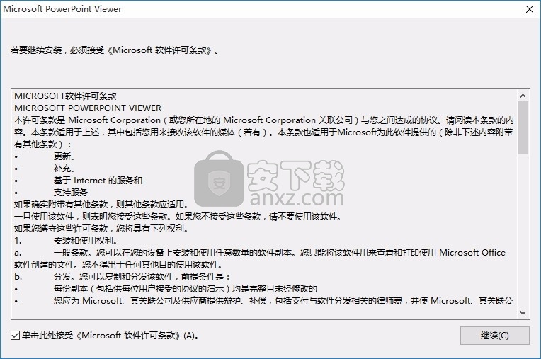 PowerPoint Viewer(PowerPoint查看器)
