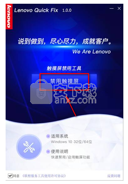 触摸屏禁用启用工具