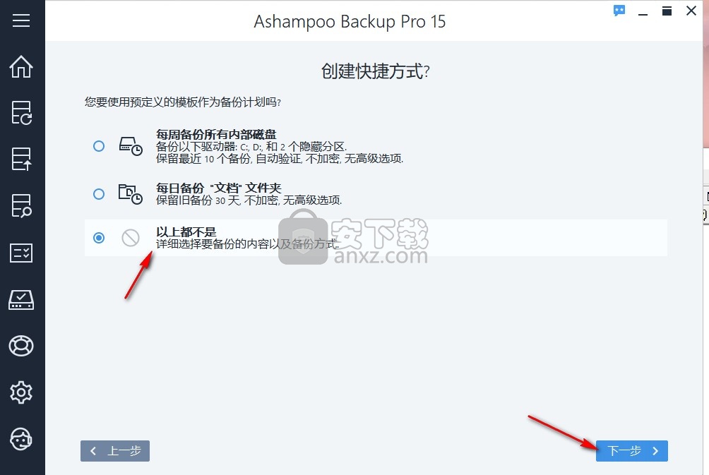 ashampoo backup pro 15中文