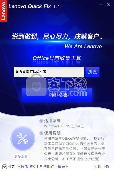Office日志收集工具