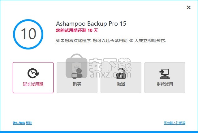 ashampoo backup pro 15中文