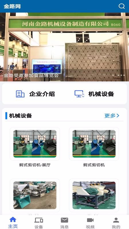 金路云北京集团app开发