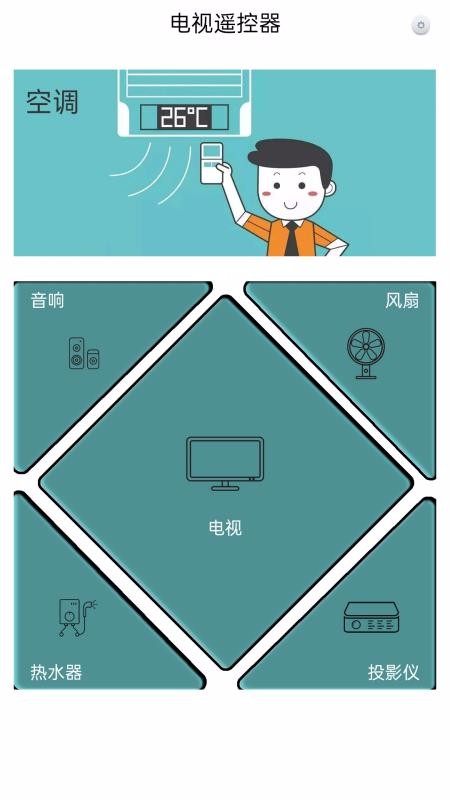 全能电视遥控器广州用app开发