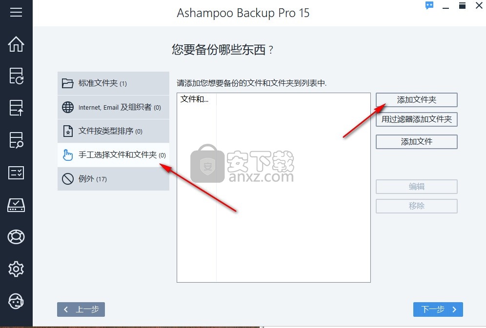 ashampoo backup pro 15中文