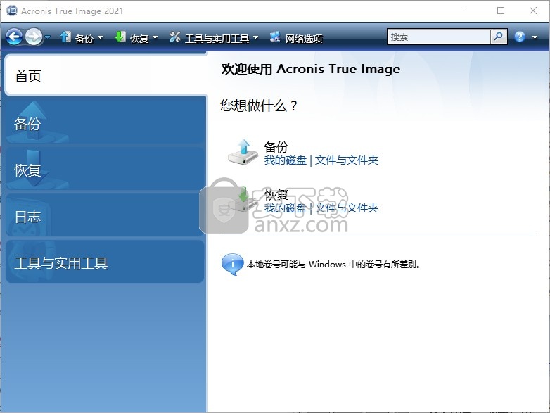 Acronis True Image2021绿色中文版