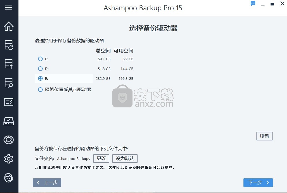 ashampoo backup pro 15中文