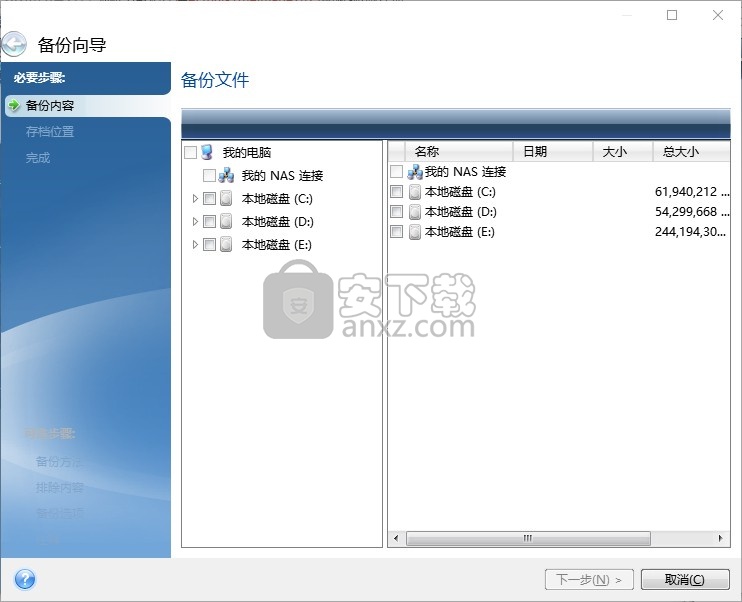 Acronis True Image2021绿色中文版