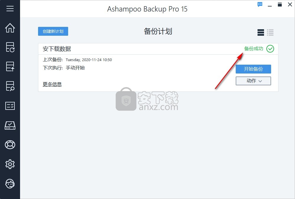 ashampoo backup pro 15中文