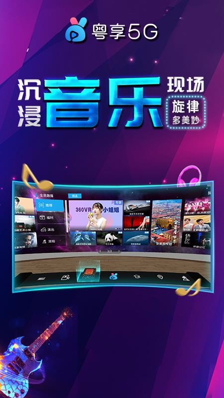 粤享5G miniVR汕尾安卓app平台开发