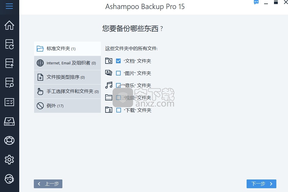 ashampoo backup pro 15中文