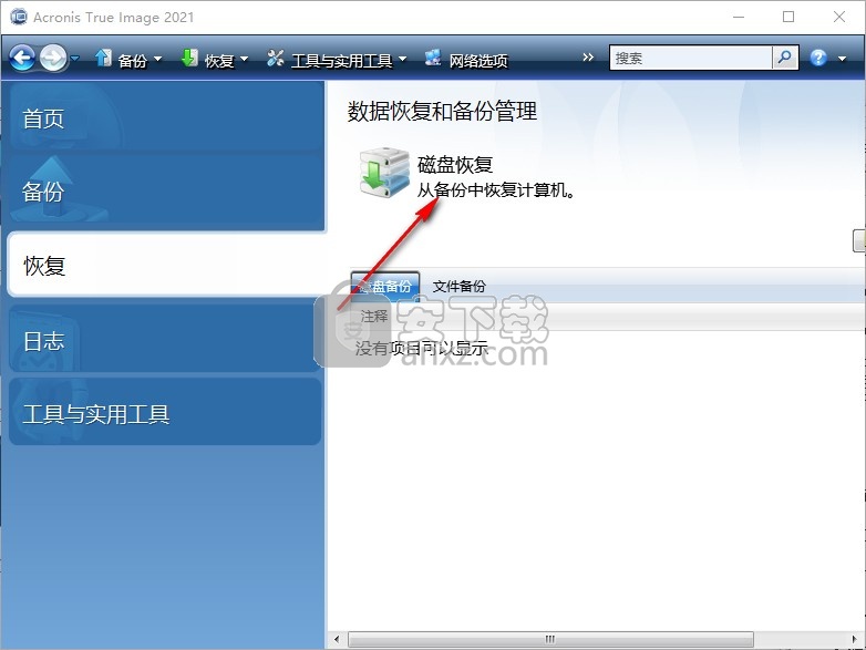 Acronis True Image2021绿色中文版