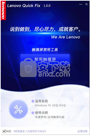 触摸屏禁用启用工具