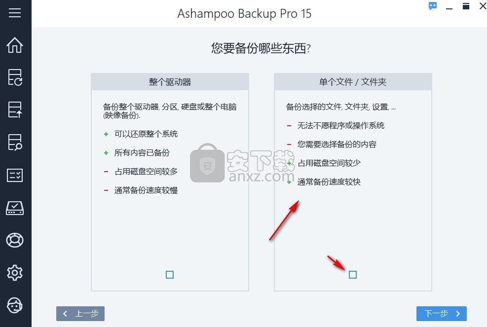 ashampoo backup pro 15中文