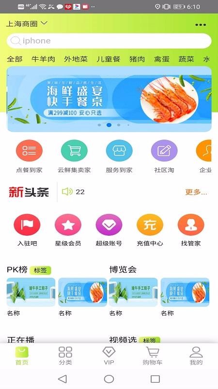 云鲜集长沙傻瓜式app开发软件