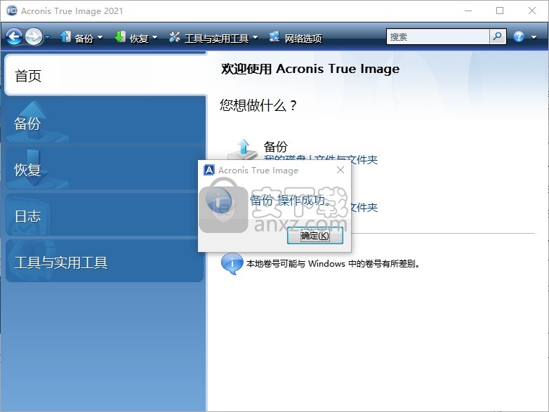 Acronis True Image2021绿色中文版