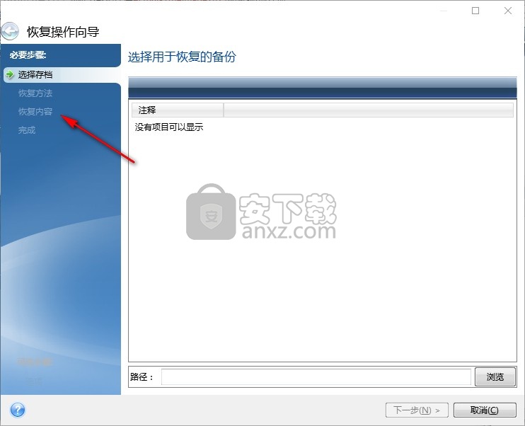 Acronis True Image2021绿色中文版