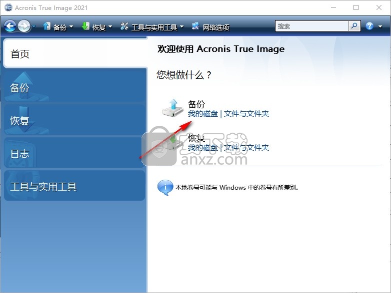 Acronis True Image2021绿色中文版