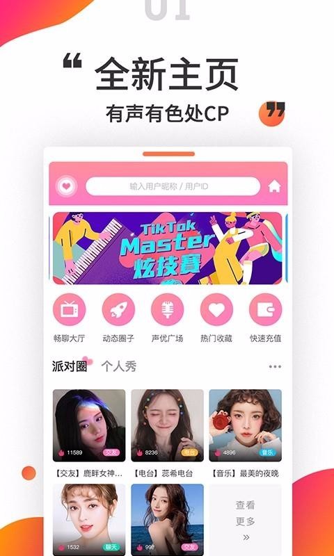 堆糖语音