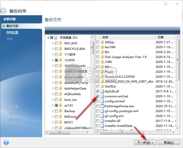 Acronis True Image2021绿色中文版