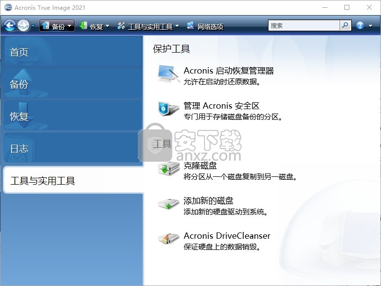 Acronis True Image2021绿色中文版