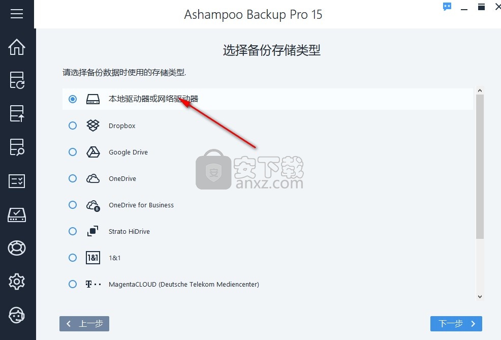 ashampoo backup pro 15中文