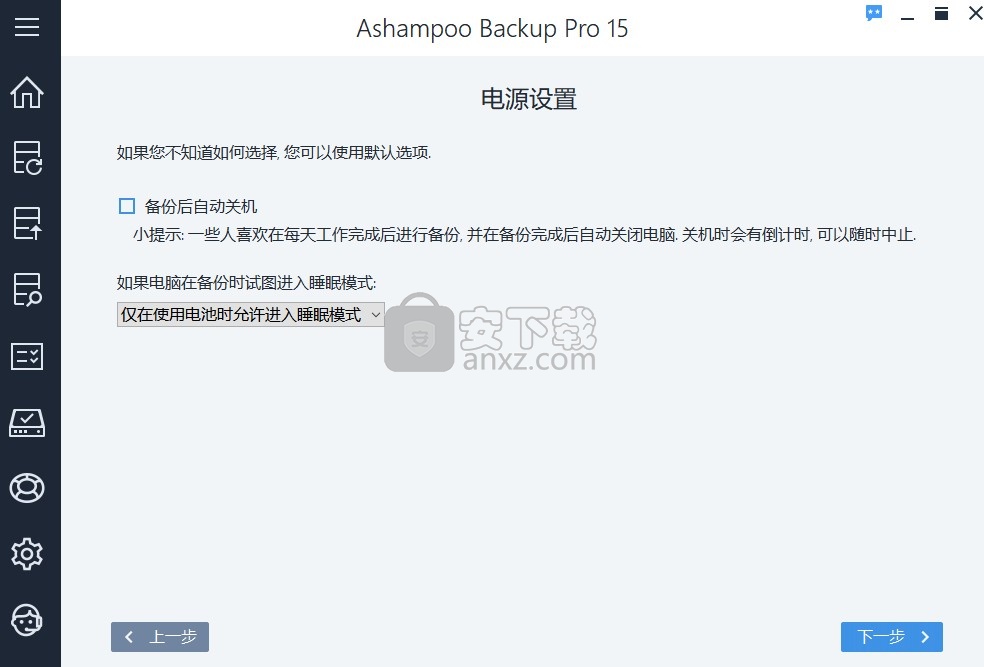 ashampoo backup pro 15中文