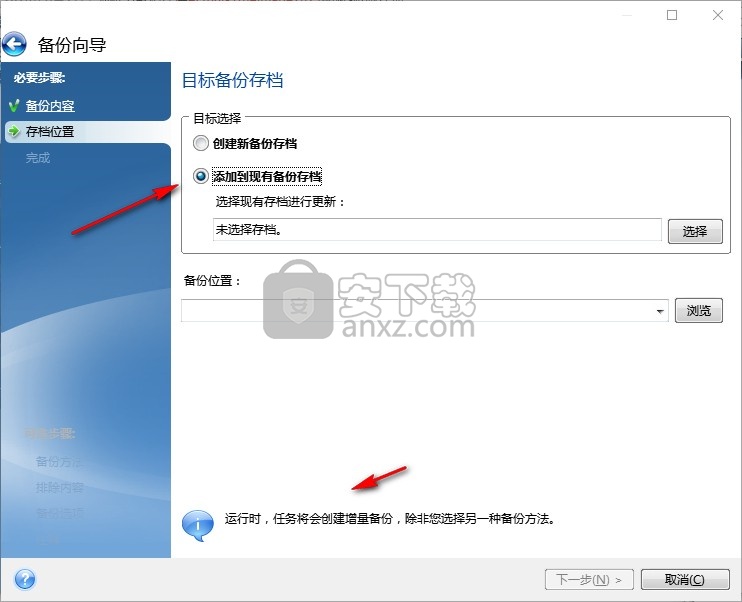 Acronis True Image2021绿色中文版