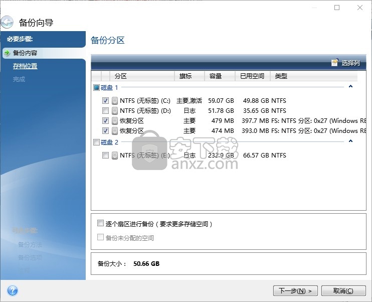 Acronis True Image2021绿色中文版